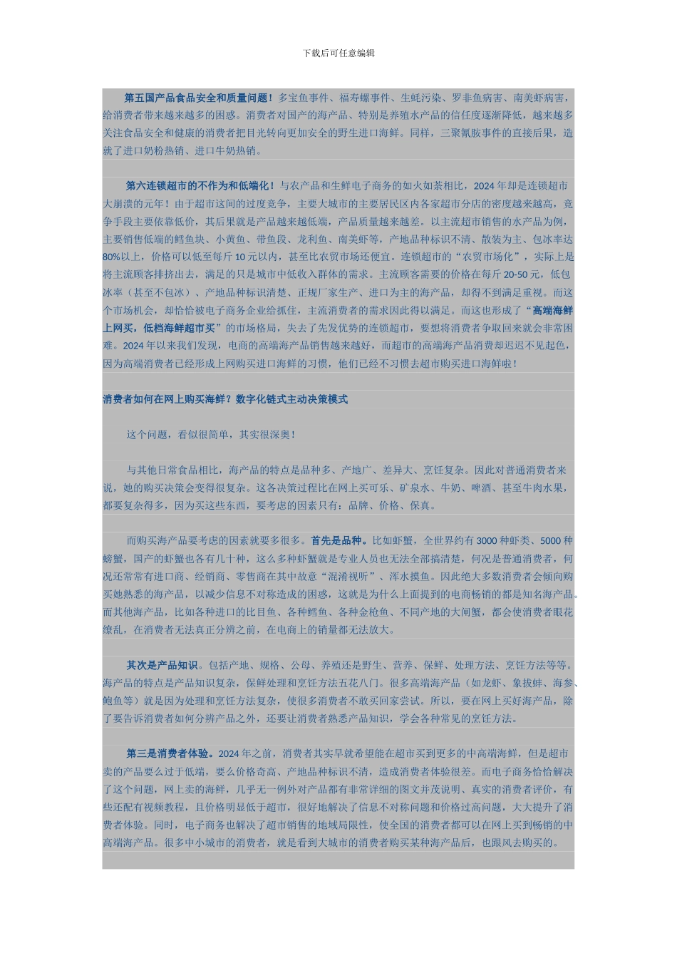 大数据时代的海产品电子商务分析_第2页