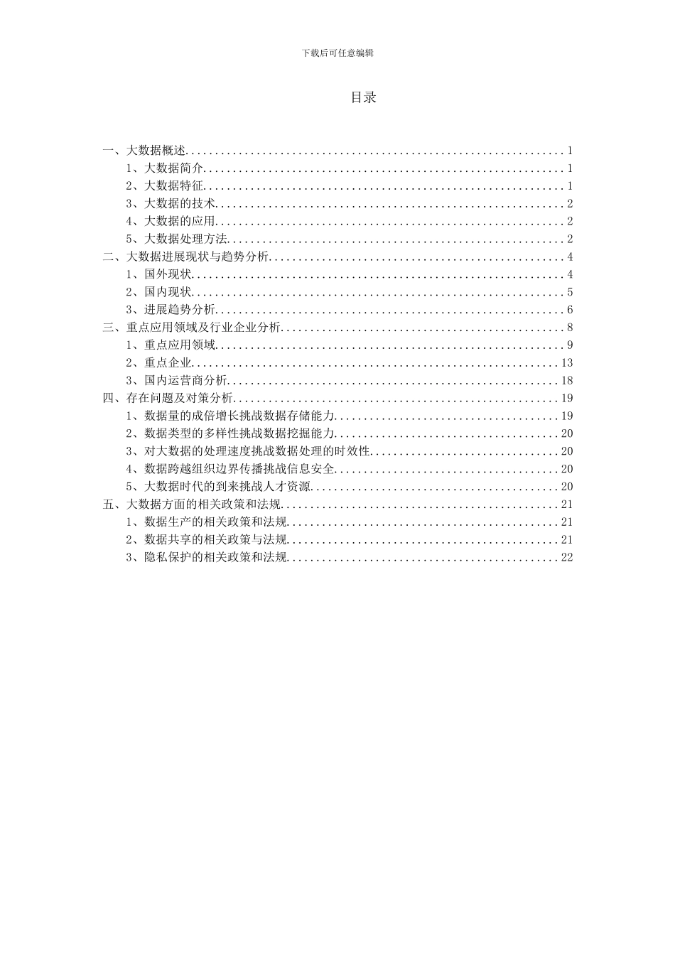 大数据行业分析报告_第2页