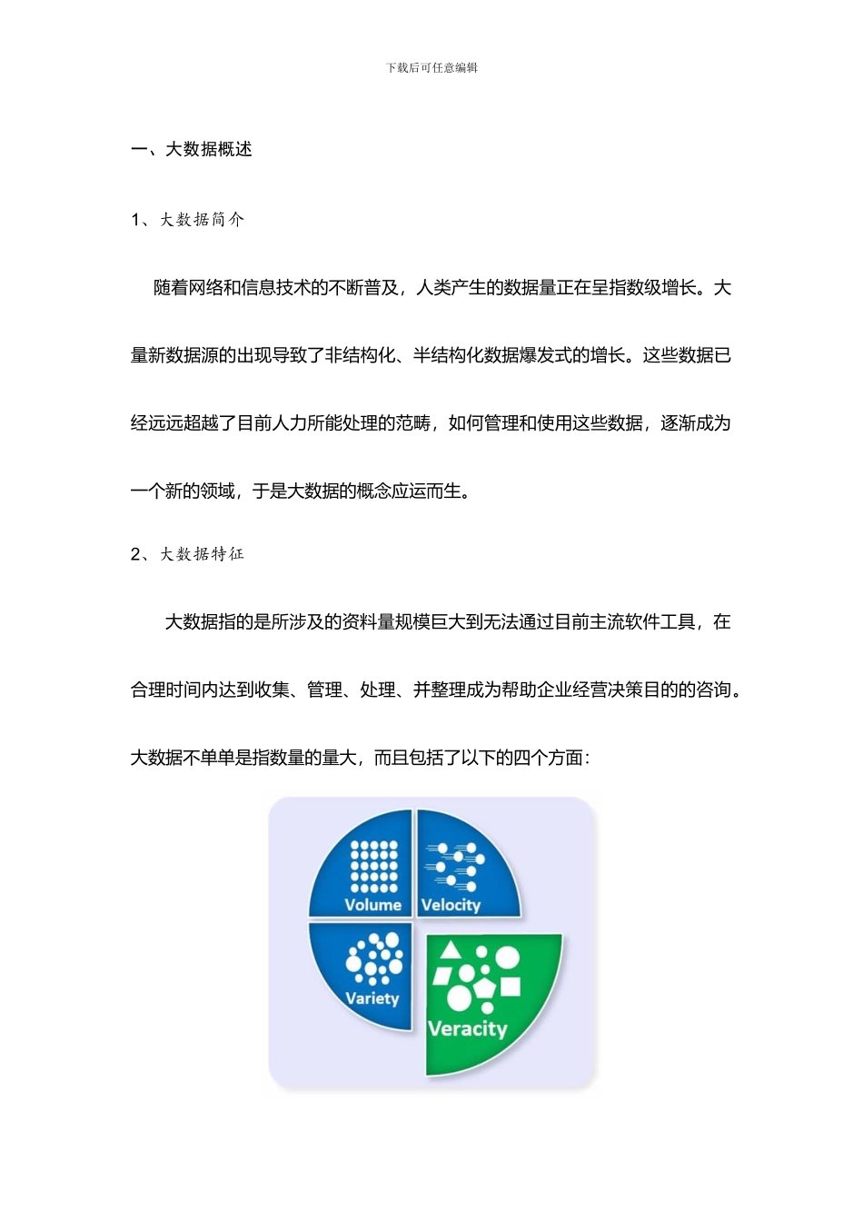 大数据行业分析报告_第3页
