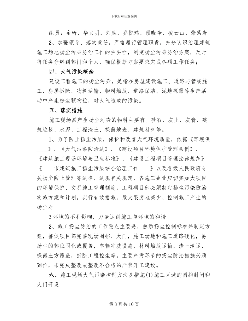 大气污染实施方案_第3页