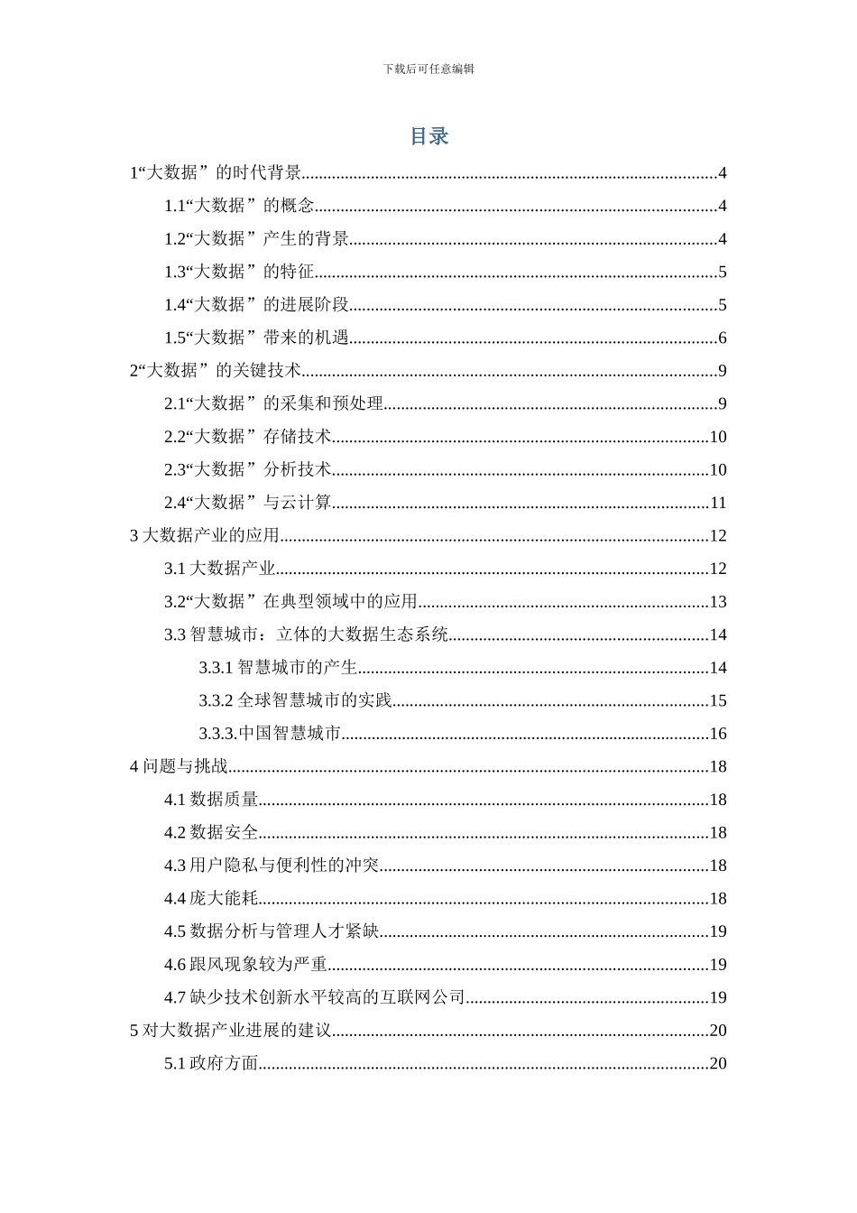 大数据的认识与思考_第2页