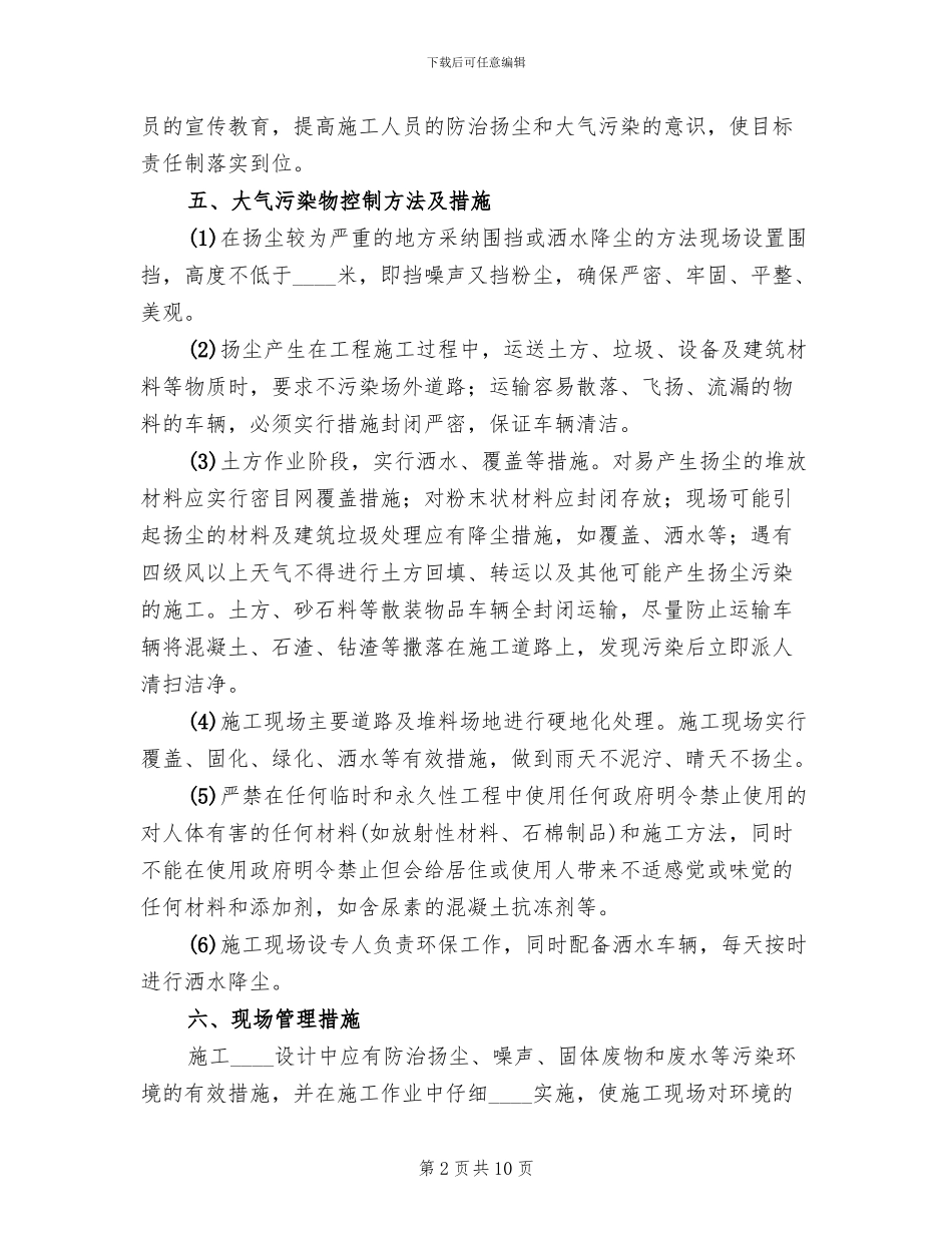 大气污染实施方案范文_第2页