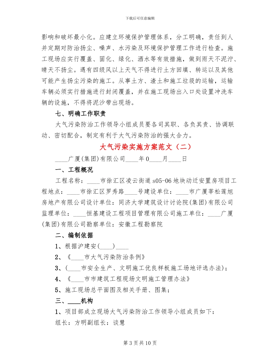 大气污染实施方案范文_第3页