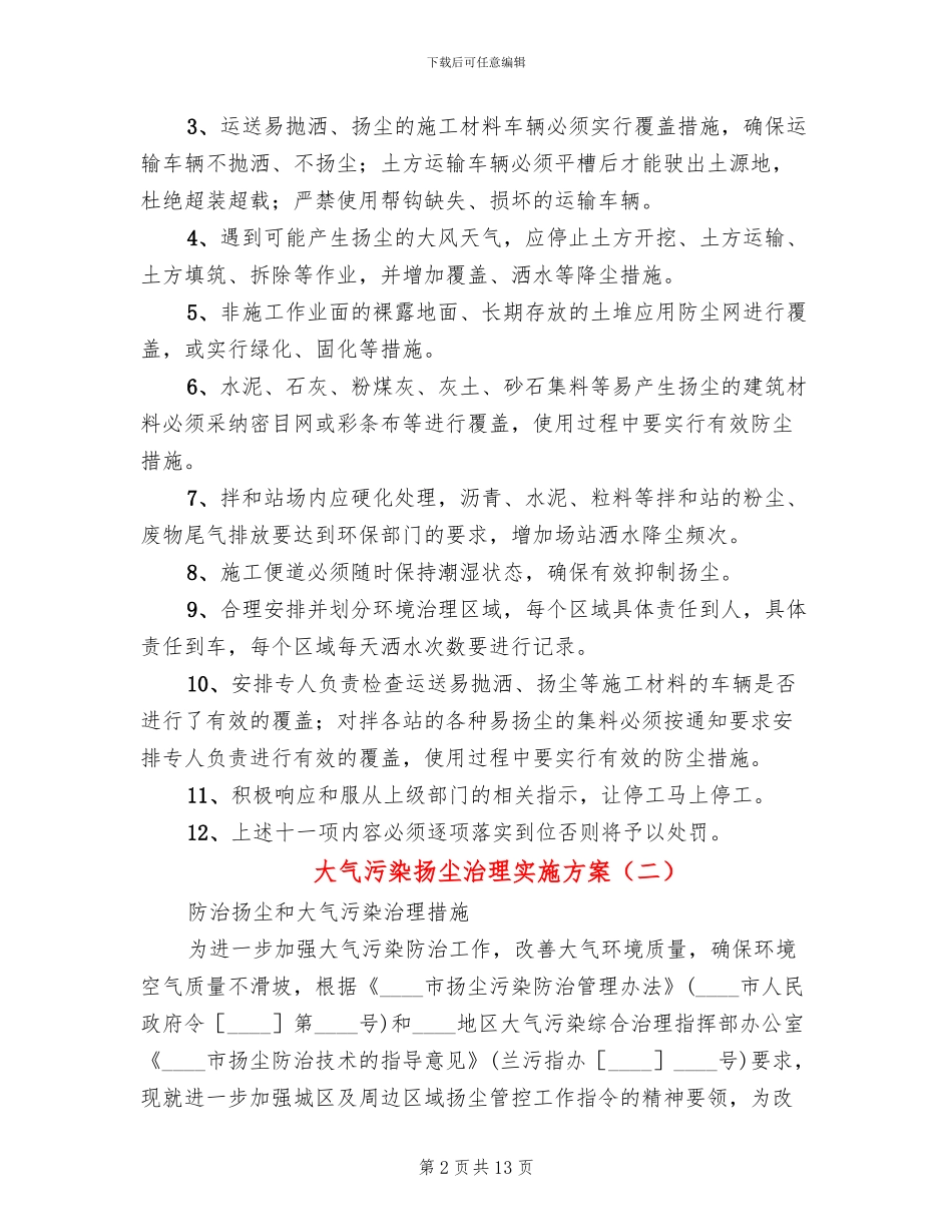 大气污染扬尘治理实施方案_第2页