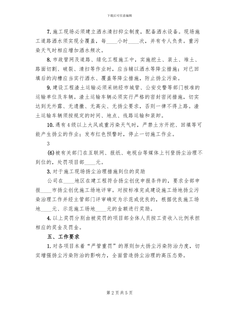 大气污染扬尘治理实施方案范文(2篇)_第2页