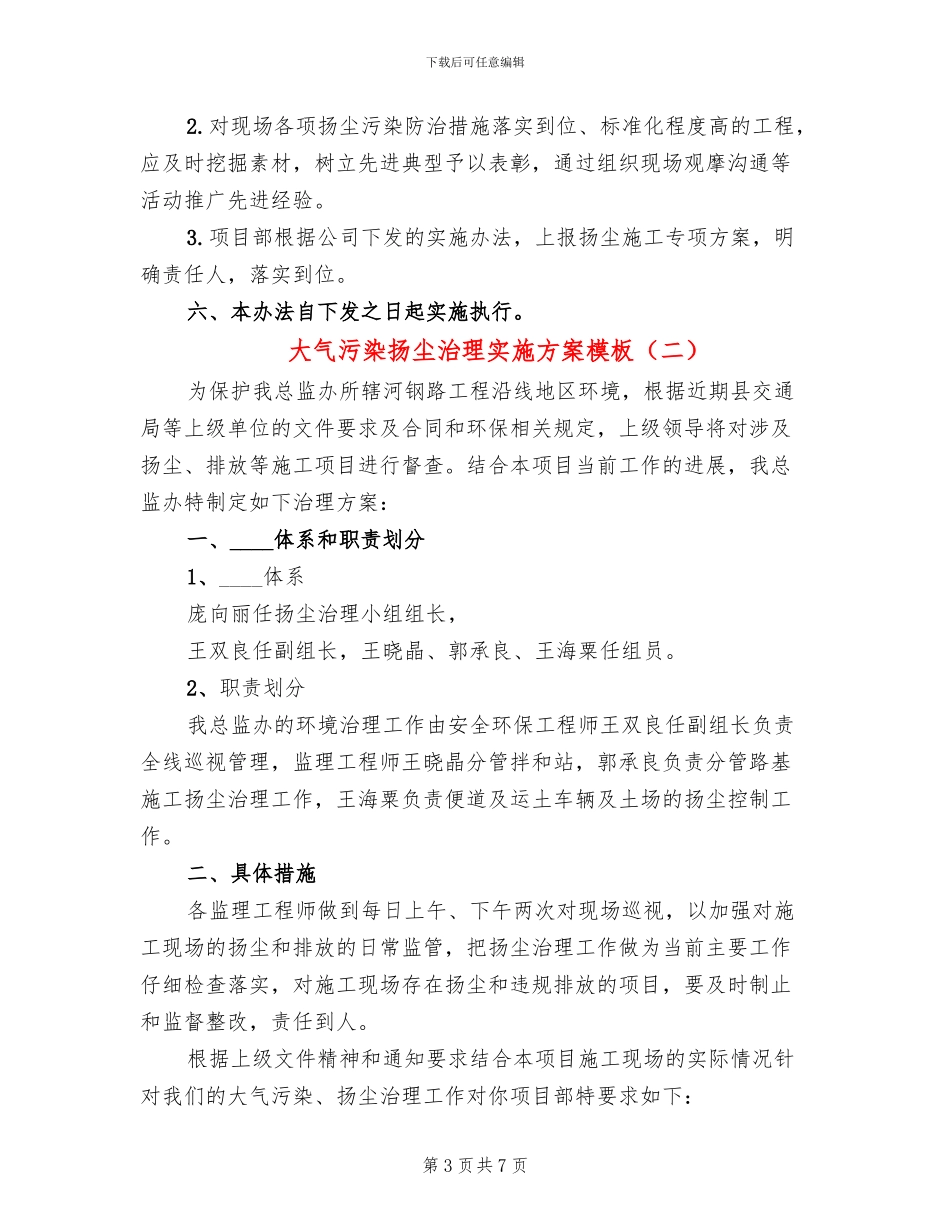 大气污染扬尘治理实施方案模板(3篇)_第3页