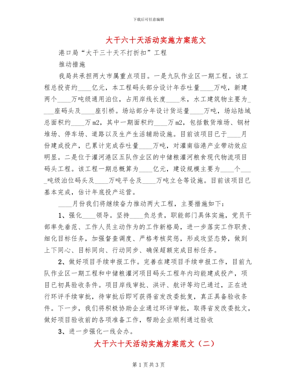 大干六十天活动实施方案范文(2篇)_第1页