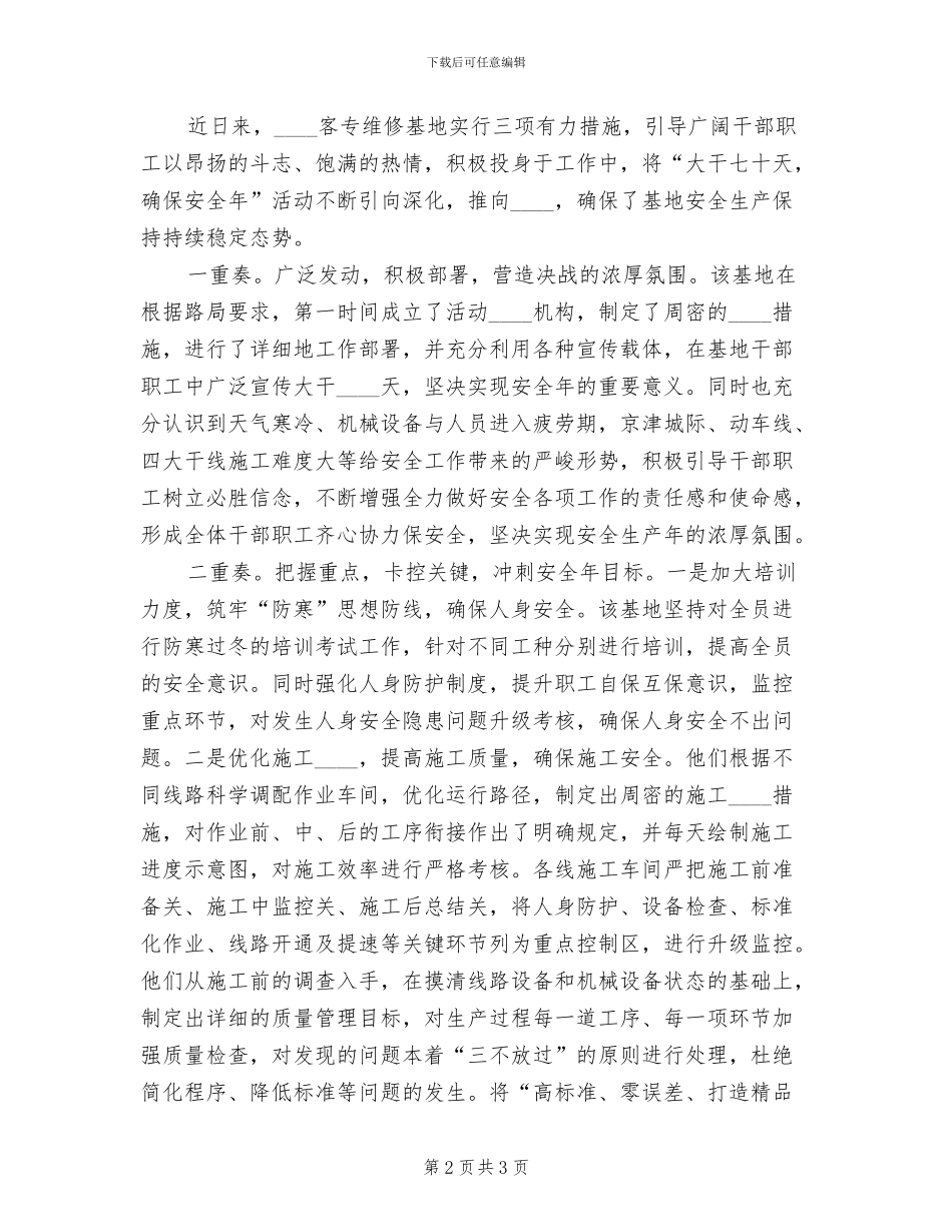 大干六十天活动实施方案范文(2篇)_第2页