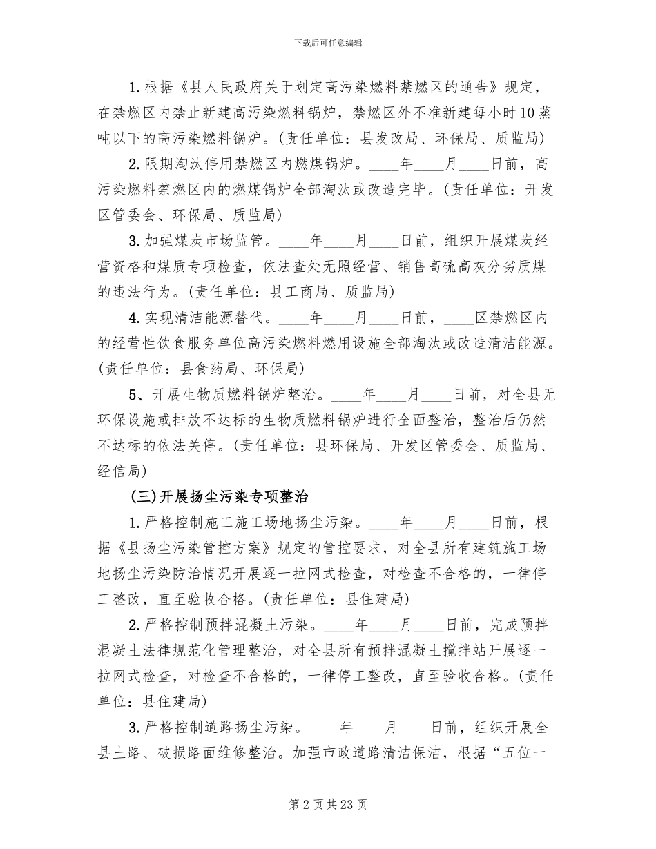 大气污染防治整改方案范文_第2页
