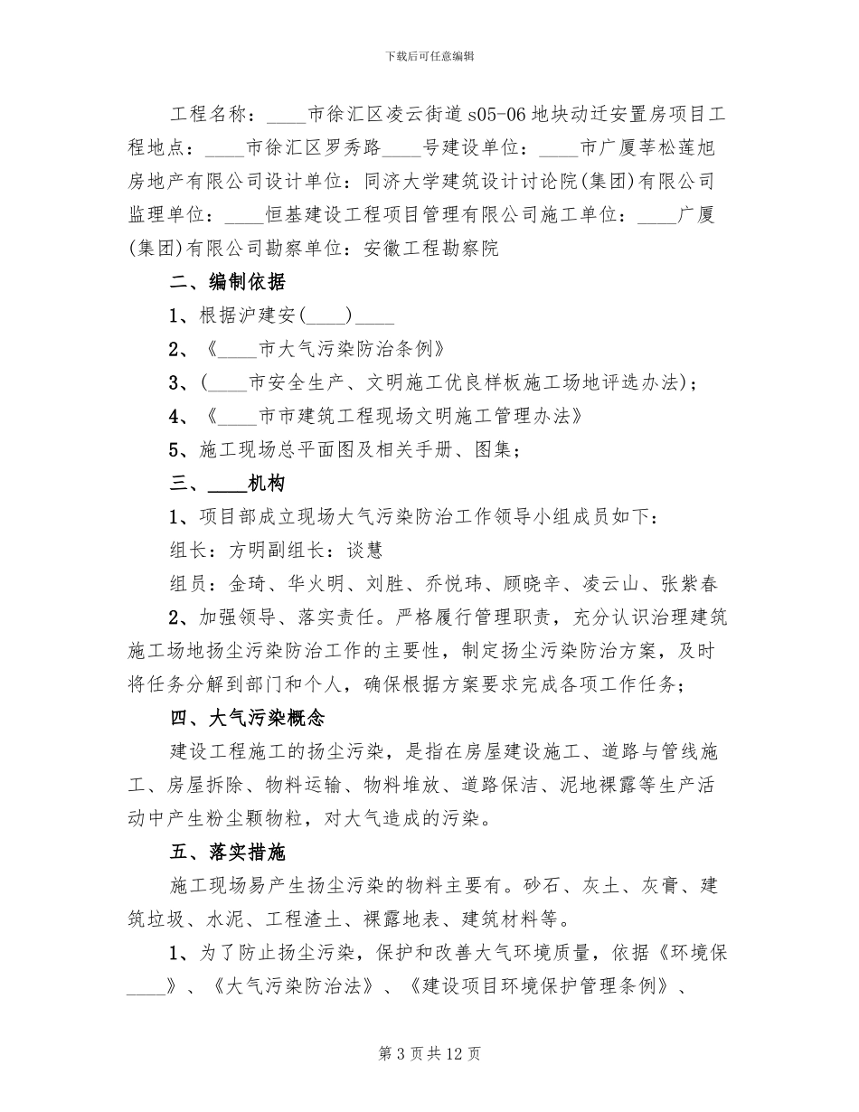 大气污染防治方案(3篇)_第3页