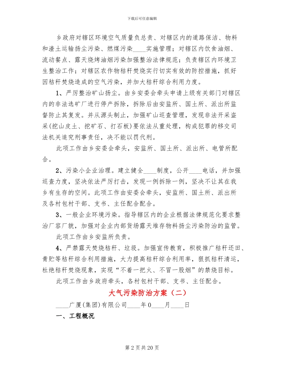 大气污染防治方案(5篇)_第2页