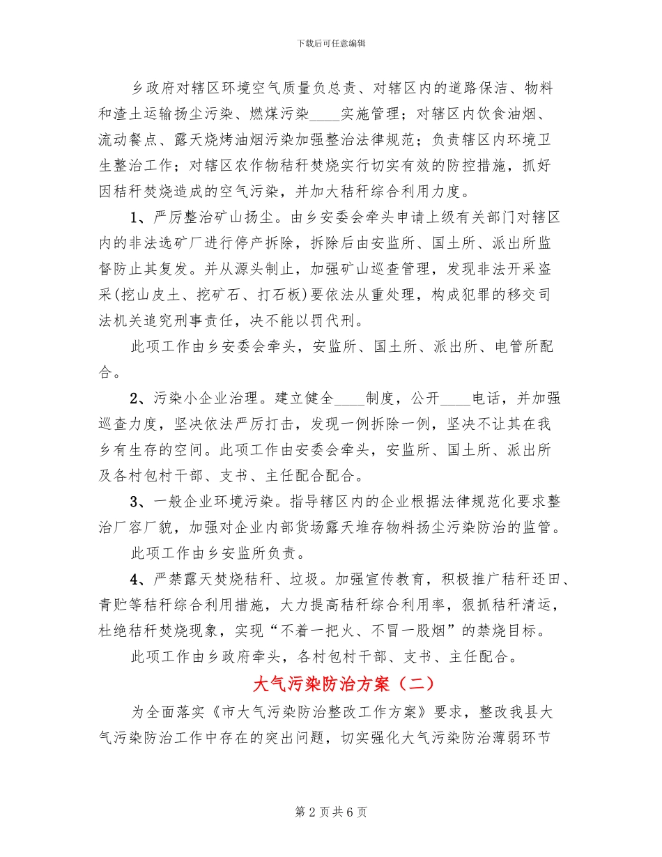 大气污染防治方案(2篇)_第2页