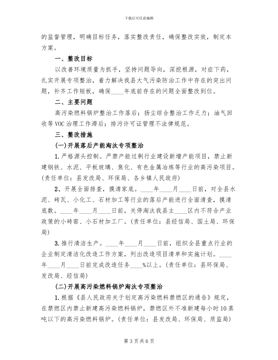 大气污染防治方案(2篇)_第3页