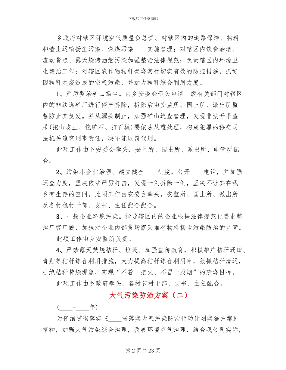 大气污染防治方案_第2页