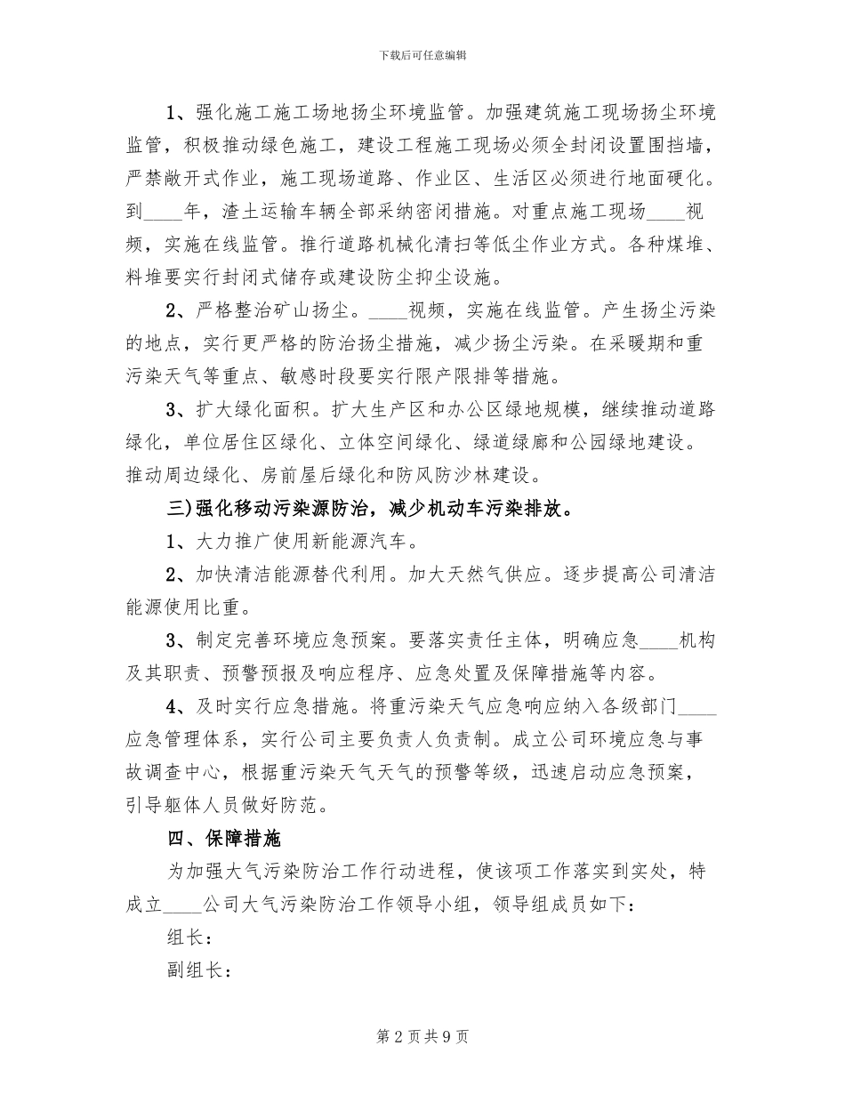 大气污染防治方案范本(2篇)_第2页