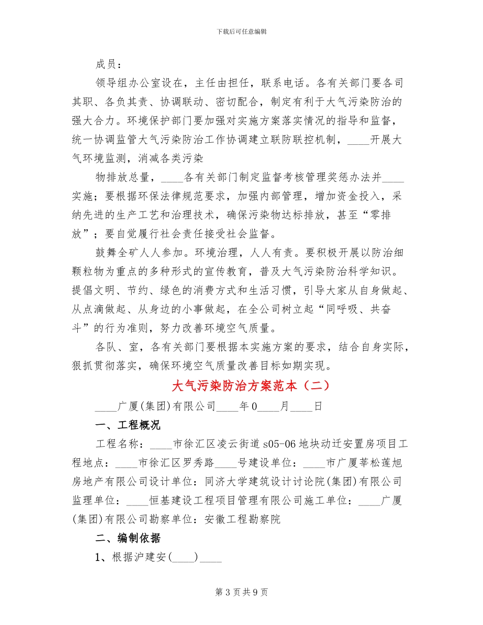 大气污染防治方案范本(2篇)_第3页