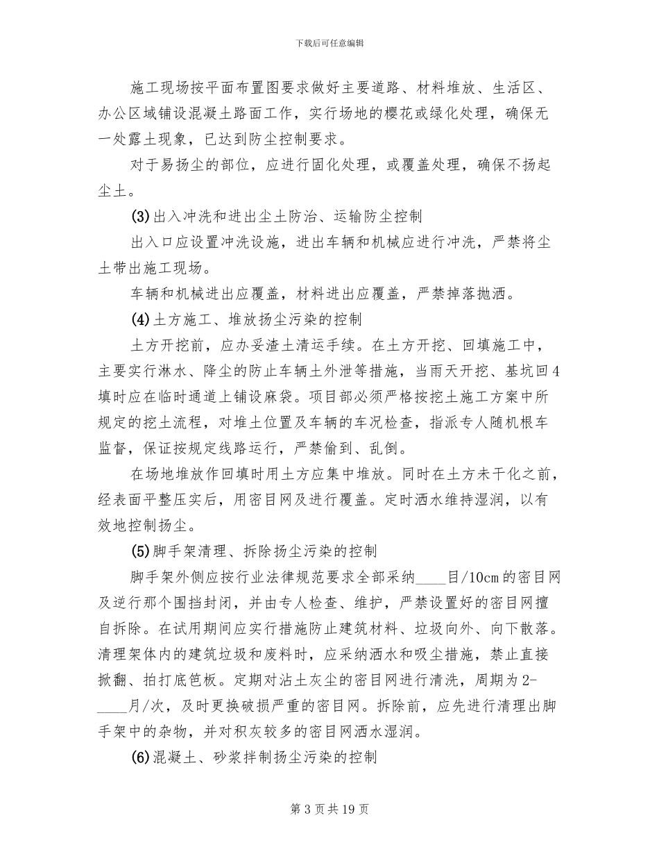 大气污染防治方案范文(5篇)_第3页