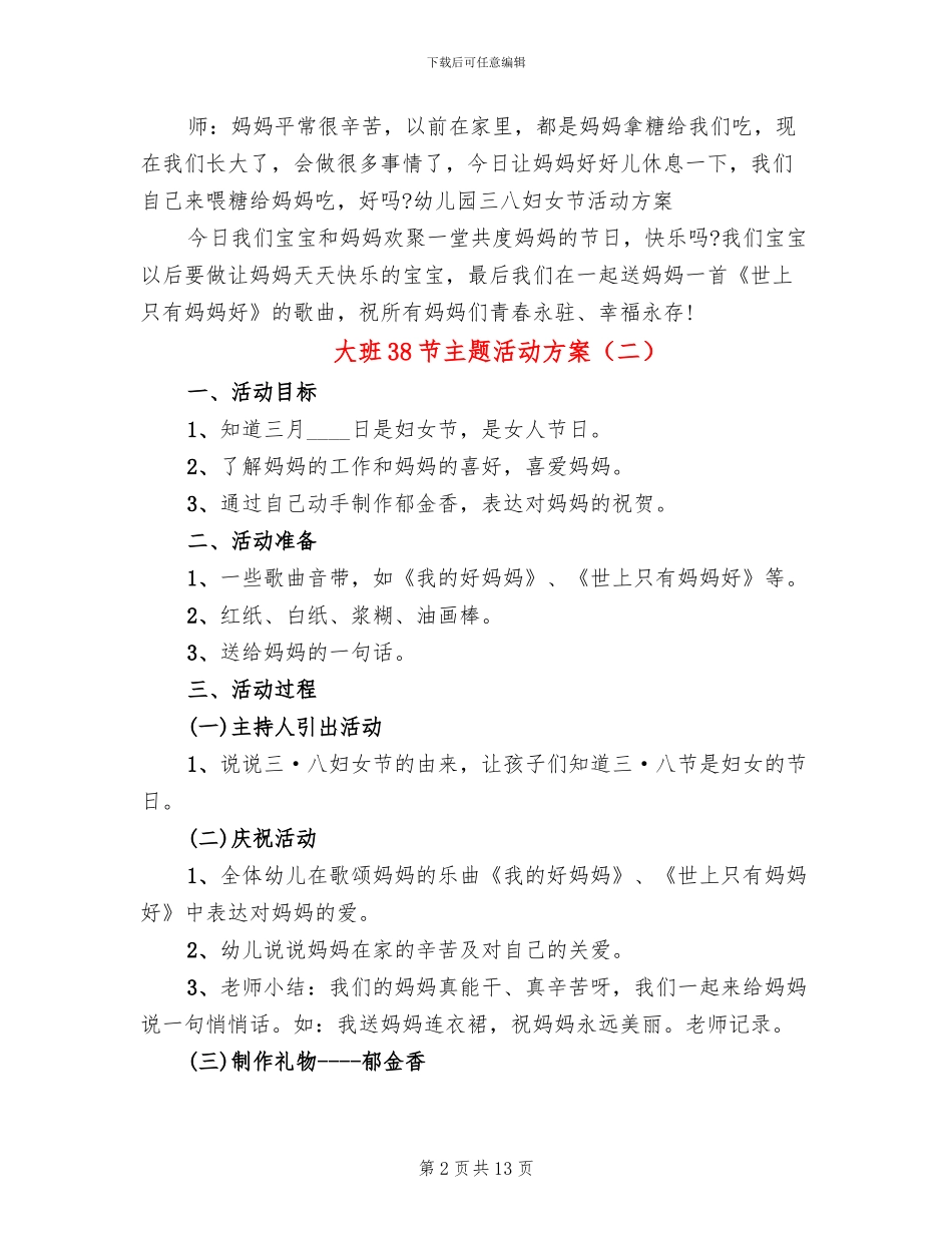 大班38节主题活动方案_第2页