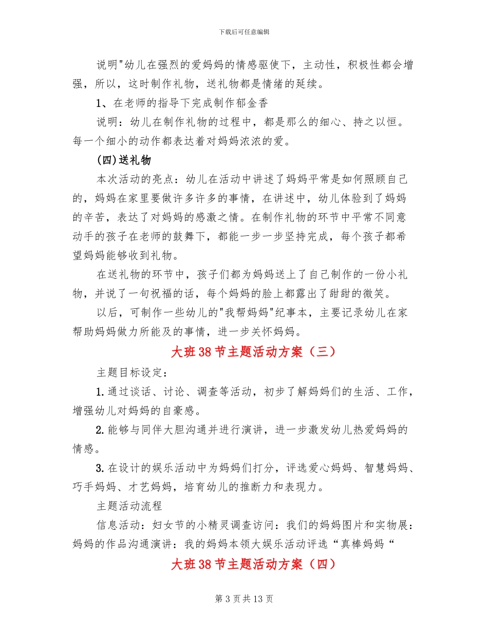 大班38节主题活动方案_第3页