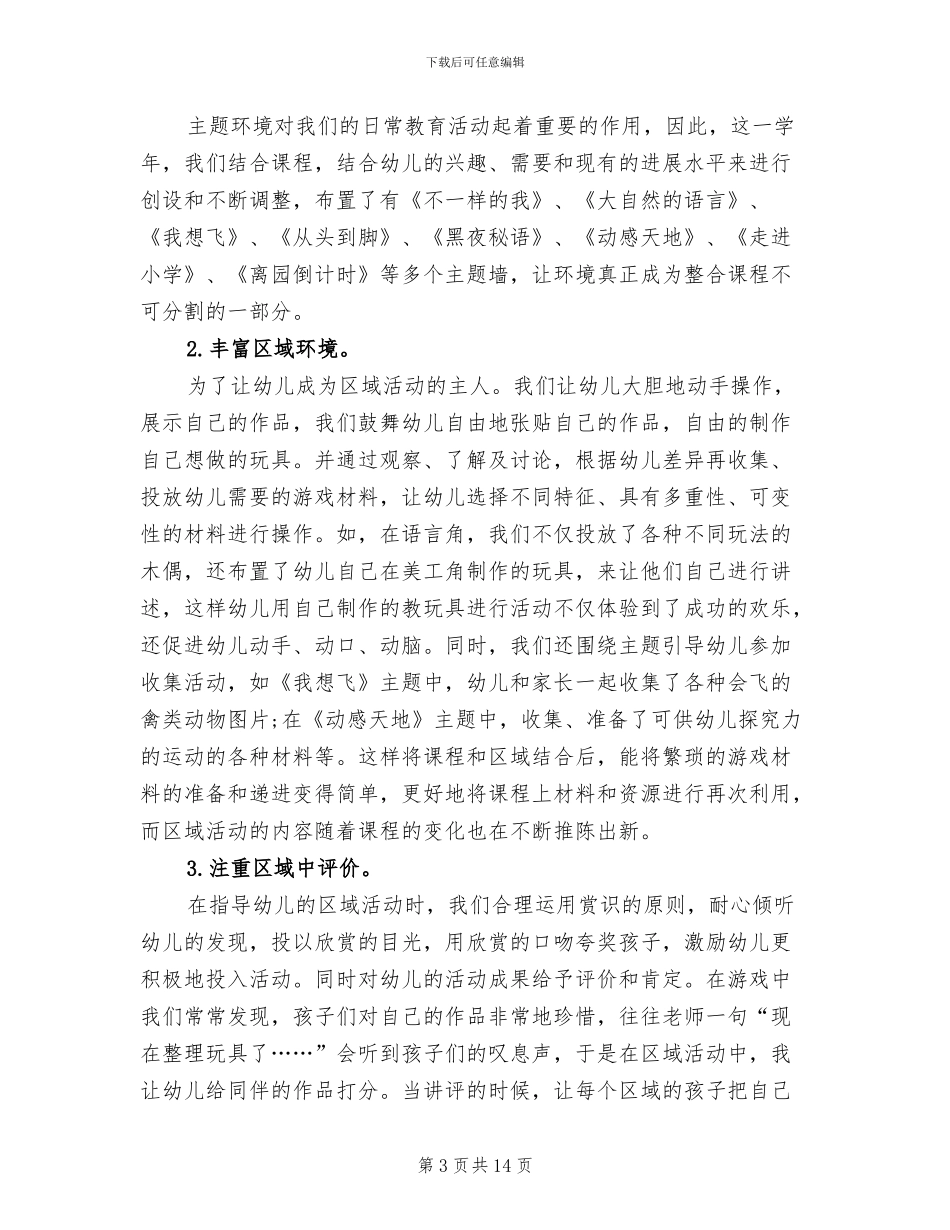 大班下学期班务总结2024年_第3页