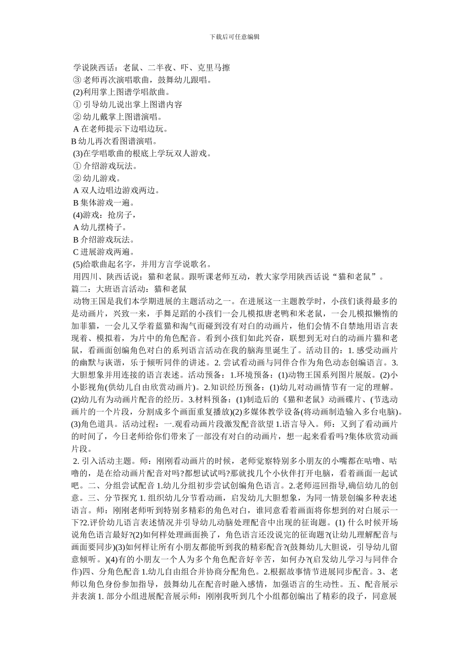 大班《猫和老鼠》活动优秀教案_第2页