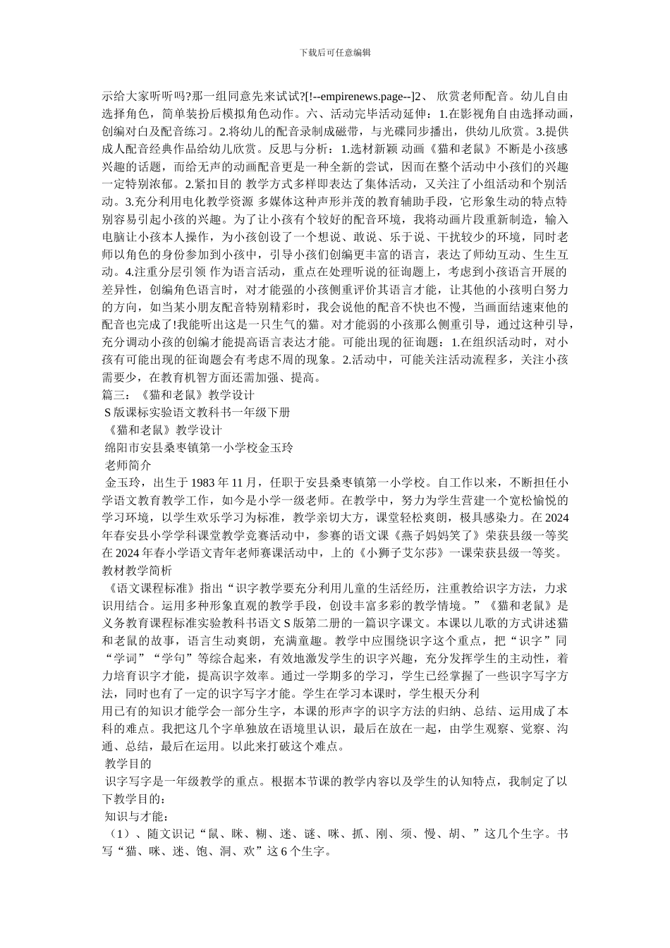 大班《猫和老鼠》活动优秀教案_第3页