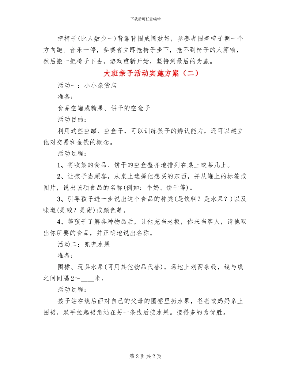 大班亲子活动实施方案_第2页