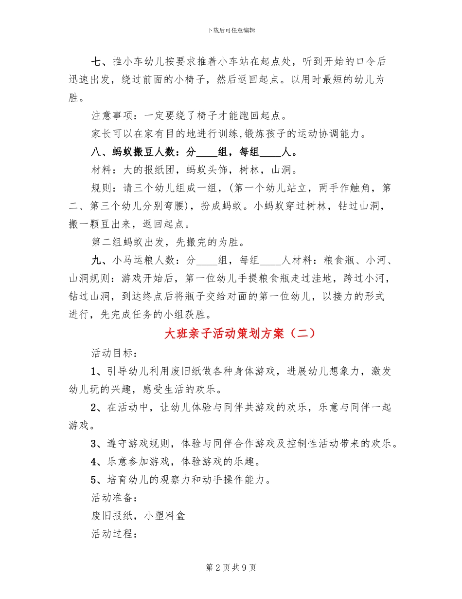 大班亲子活动策划方案_第2页