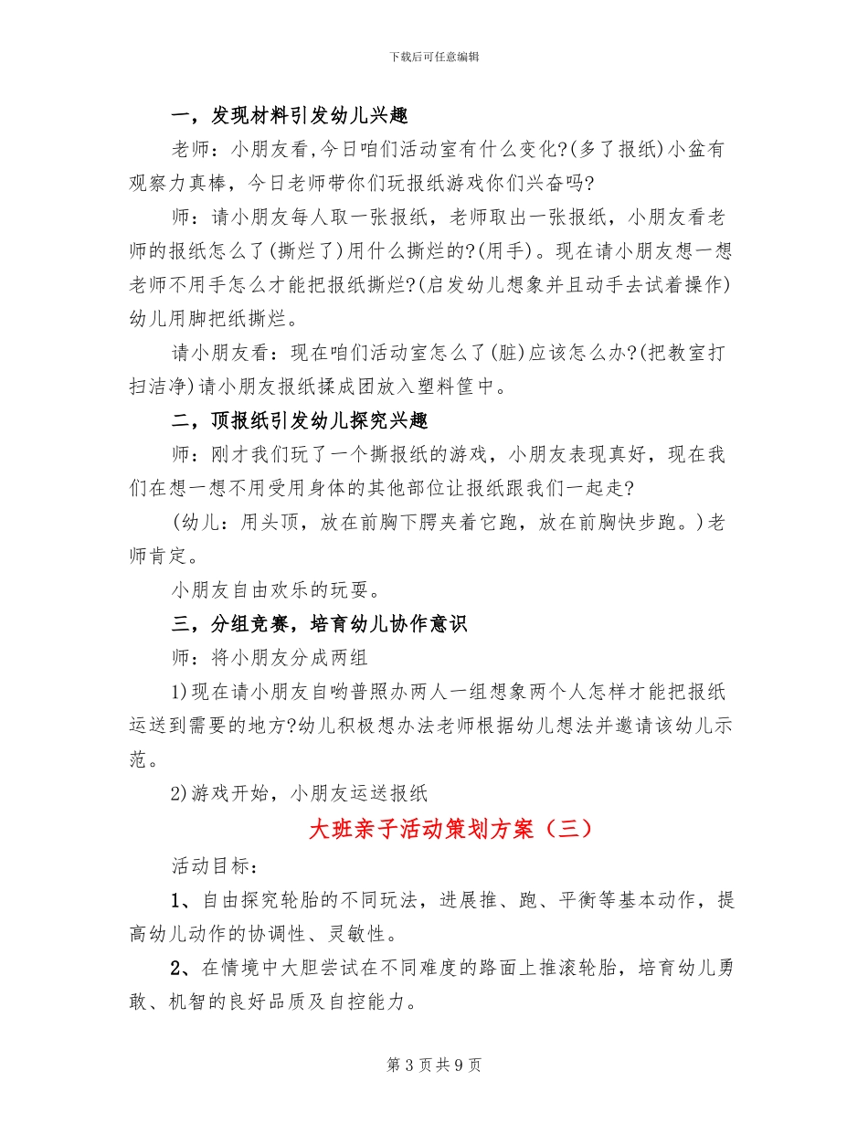 大班亲子活动策划方案_第3页