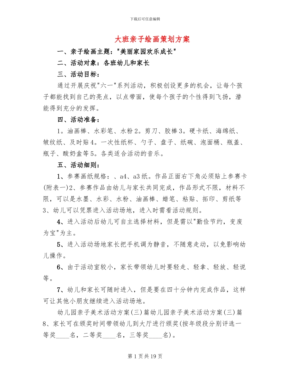 大班亲子绘画策划方案_第1页