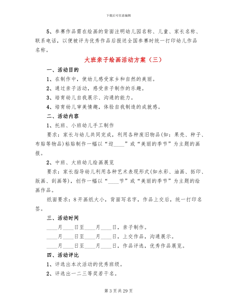 大班亲子绘画活动方案_第3页