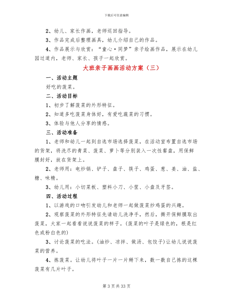大班亲子画画活动方案_第3页