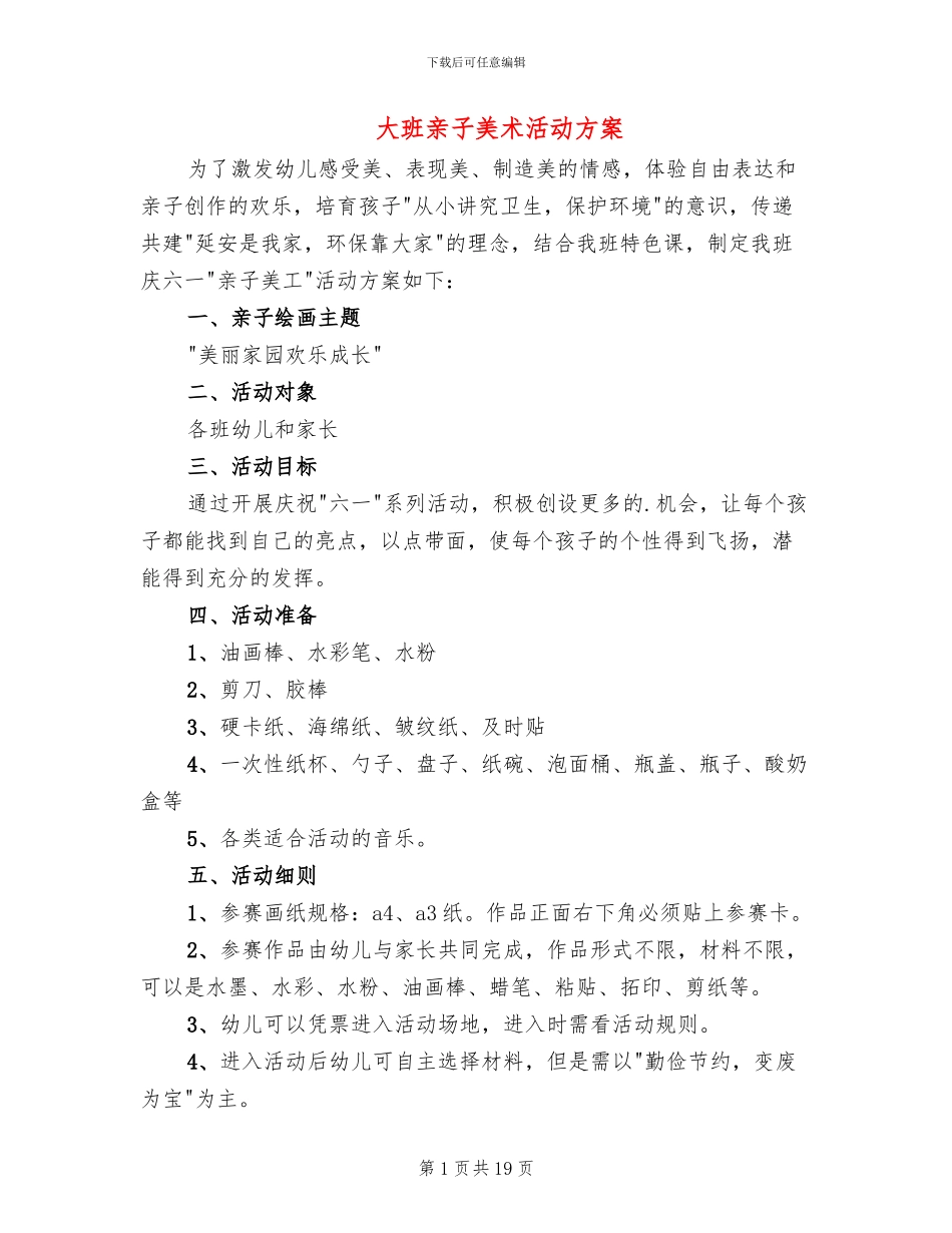 大班亲子美术活动方案_第1页