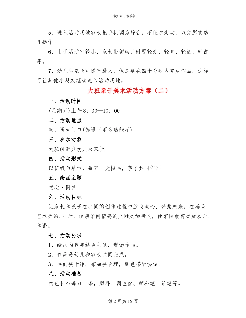 大班亲子美术活动方案_第2页