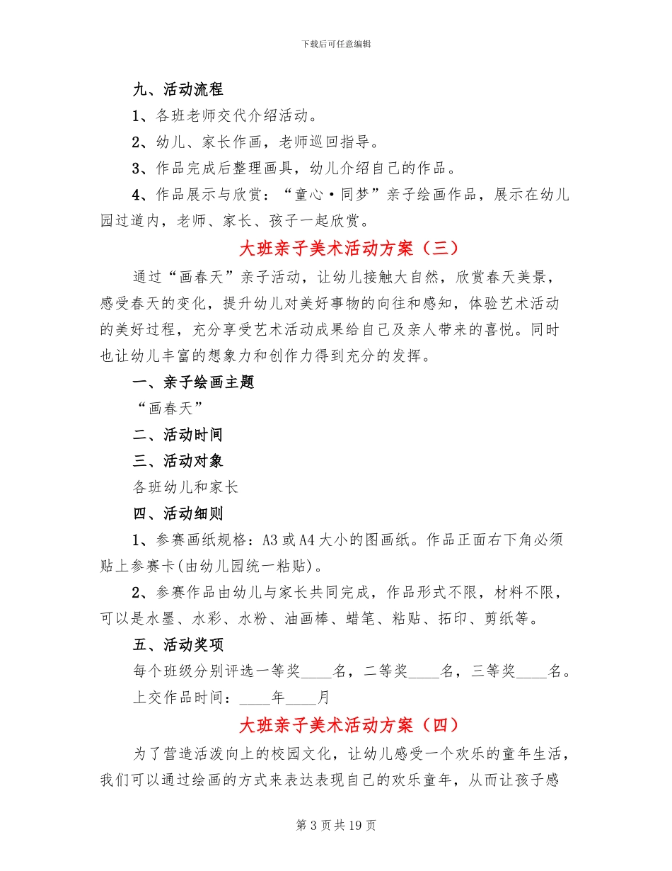 大班亲子美术活动方案_第3页