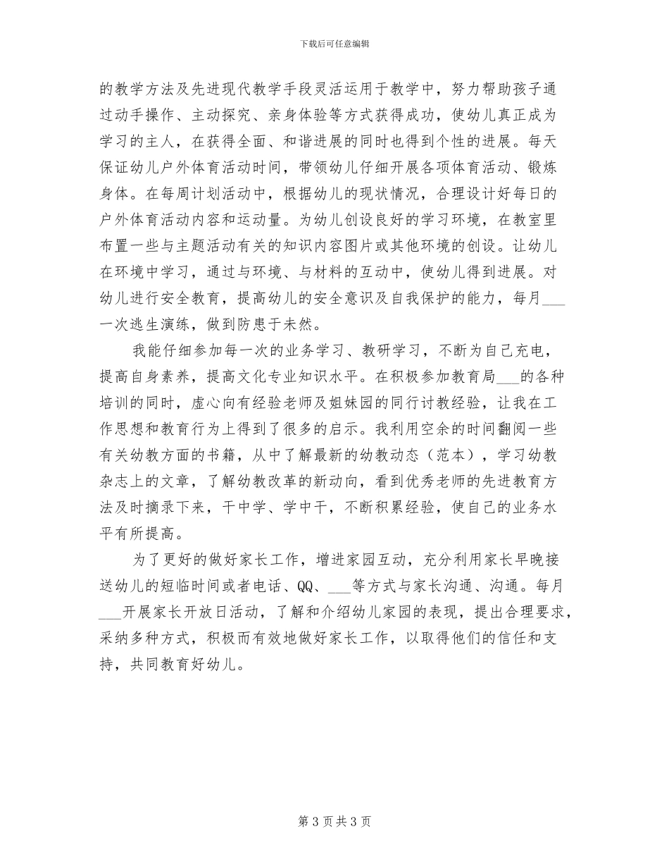 大班保育工作总结2024年_第3页