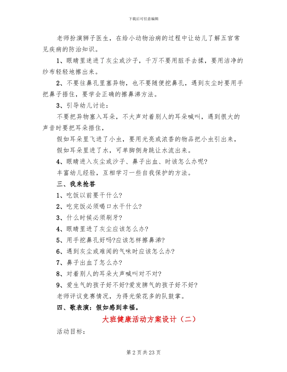 大班健康活动方案设计_第2页