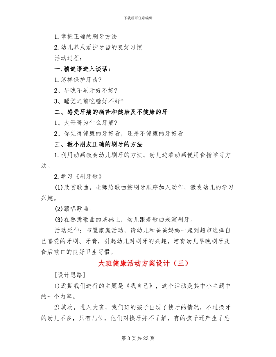 大班健康活动方案设计_第3页