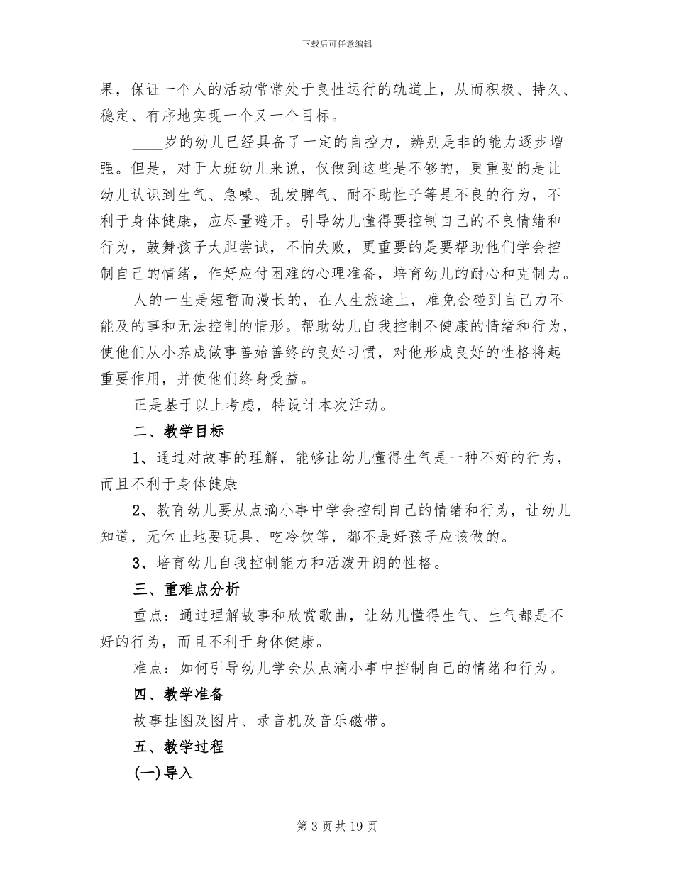 大班健康领域活动方案创意实用方案_第3页