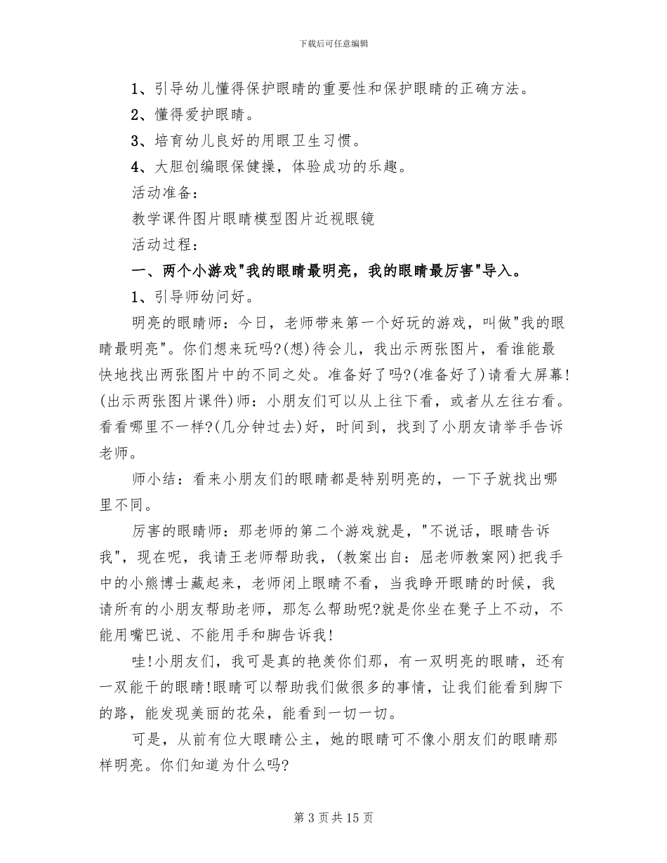 大班健康领域活动方案案例(10篇)_第3页