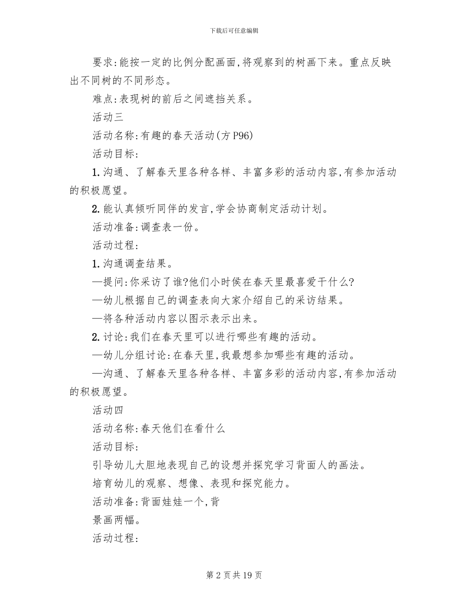 大班健康领域活动方案实用方案_第2页
