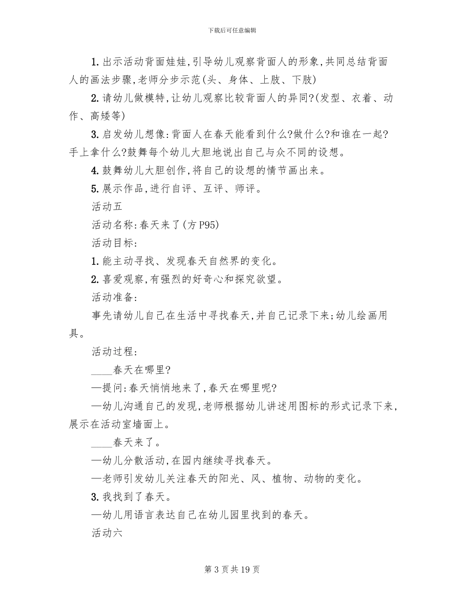 大班健康领域活动方案实用方案_第3页