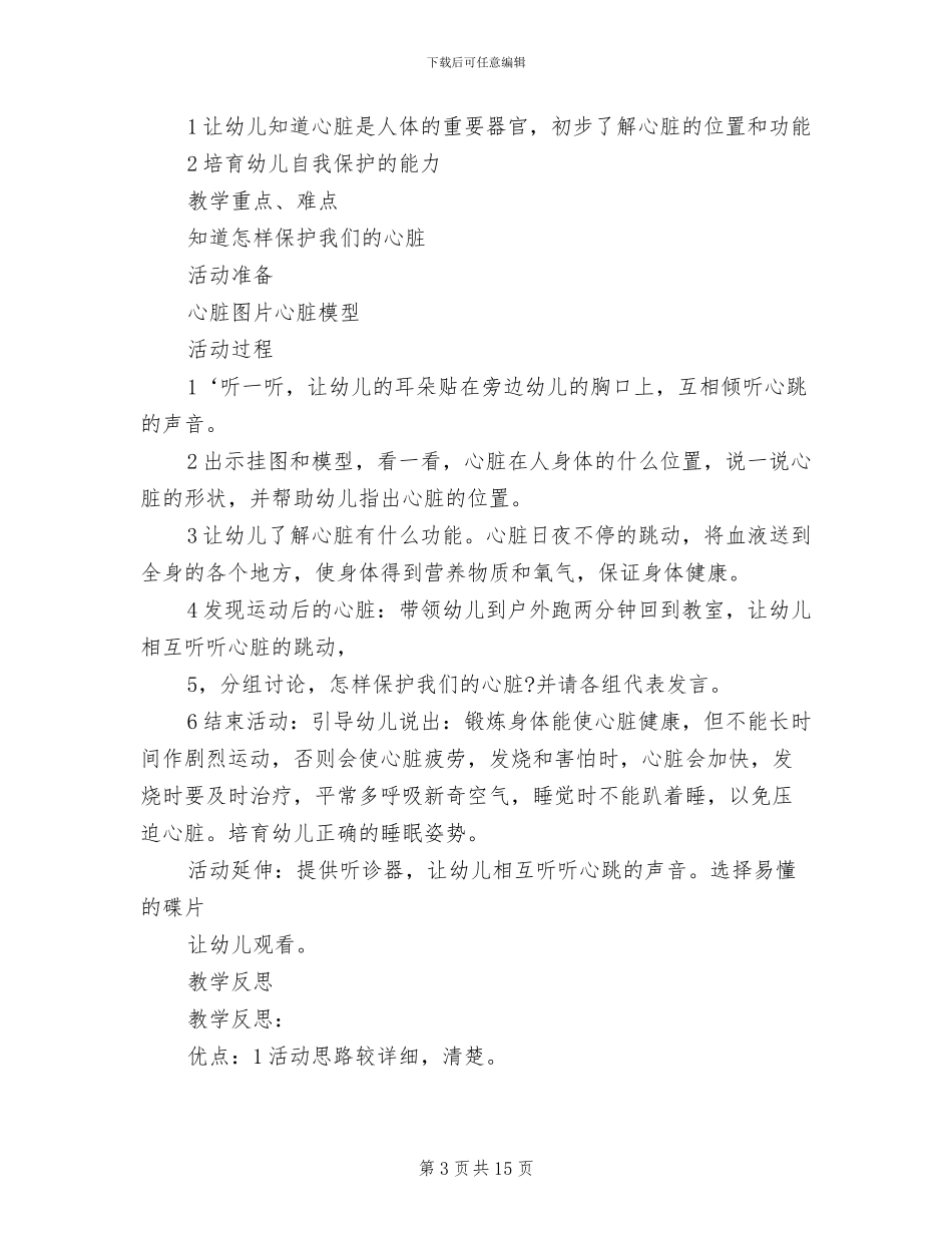 大班健康领域活动方案精编范文(10篇)_第3页