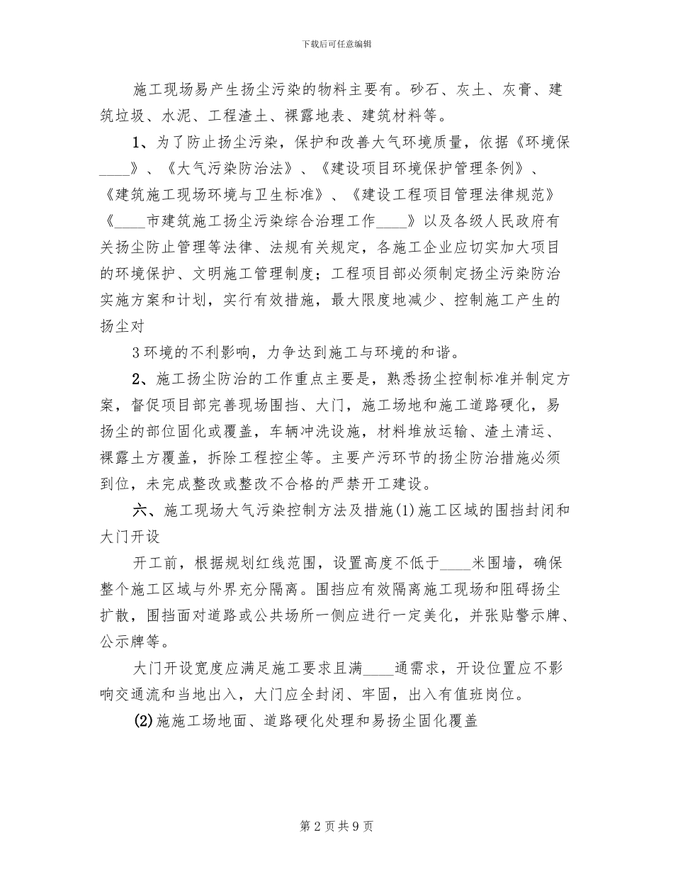 大气污染防治方案范文(2篇)_第2页