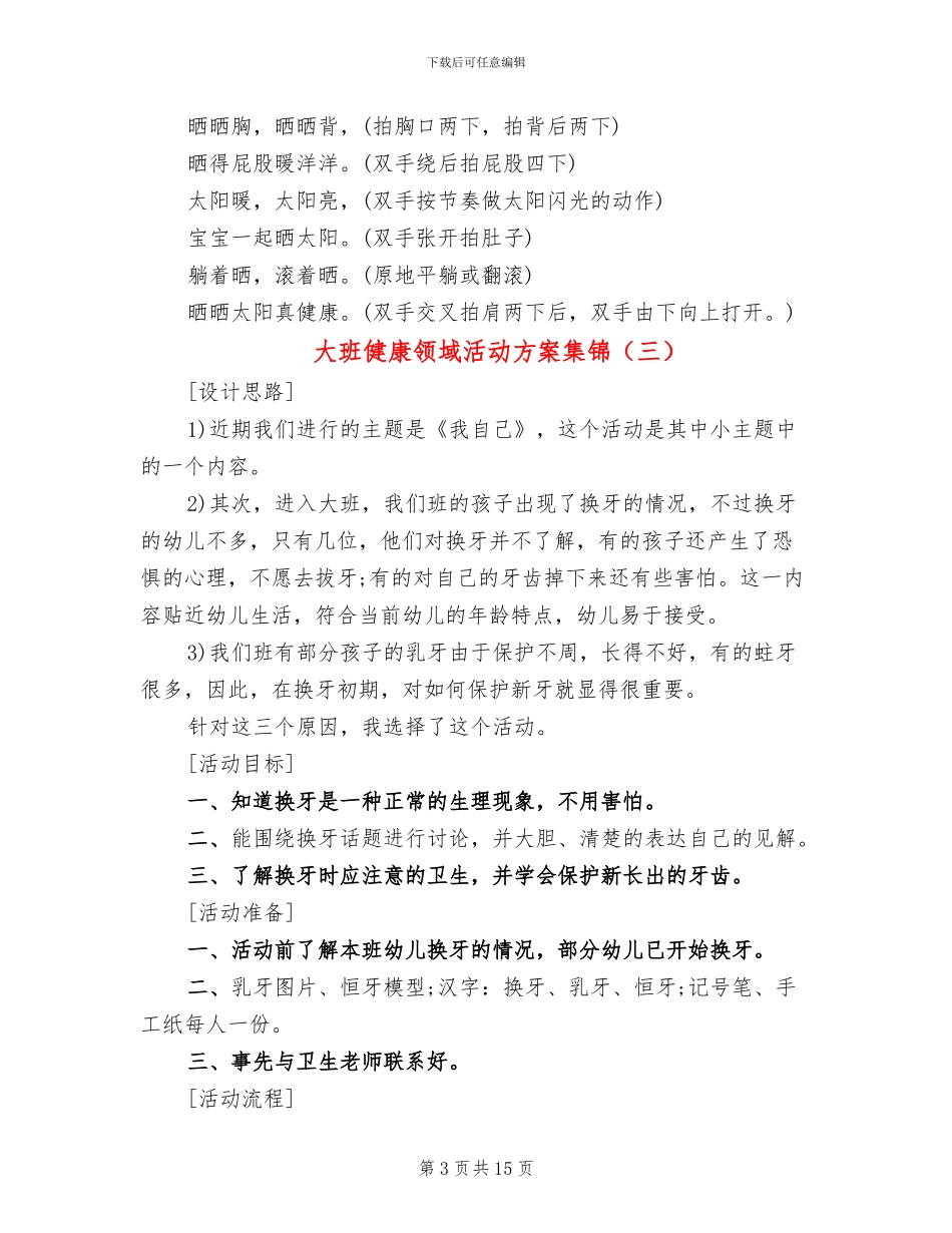 大班健康领域活动方案集锦(10篇)_第3页