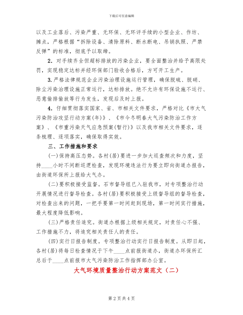 大气环境质量整治行动方案范文_第2页