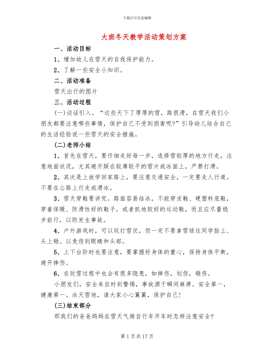 大班冬天教学活动策划方案(2篇)_第1页