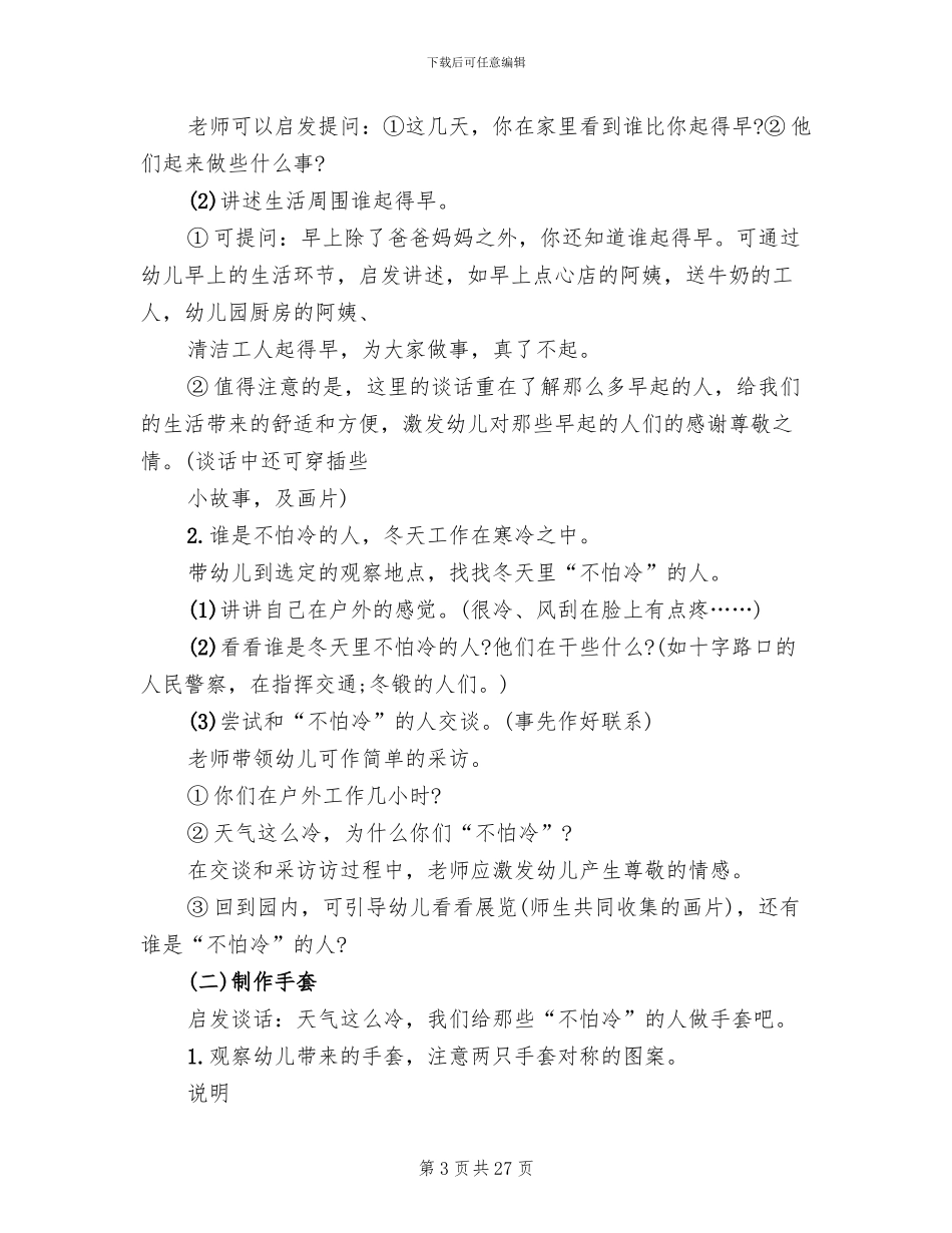 大班冬天教学活动设计方案_第3页