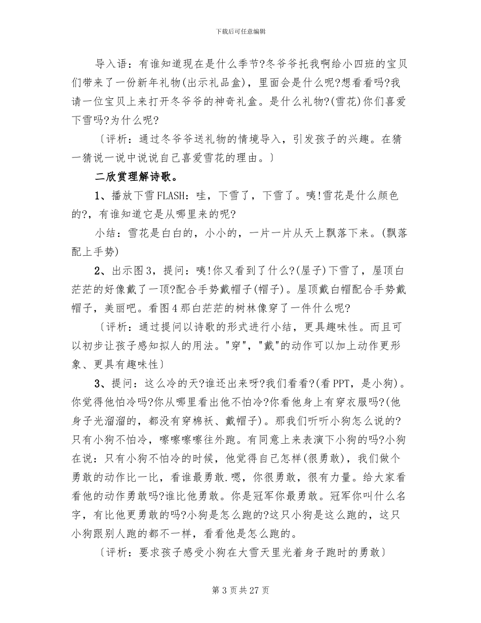 大班冬天教学活动策划方案_第3页