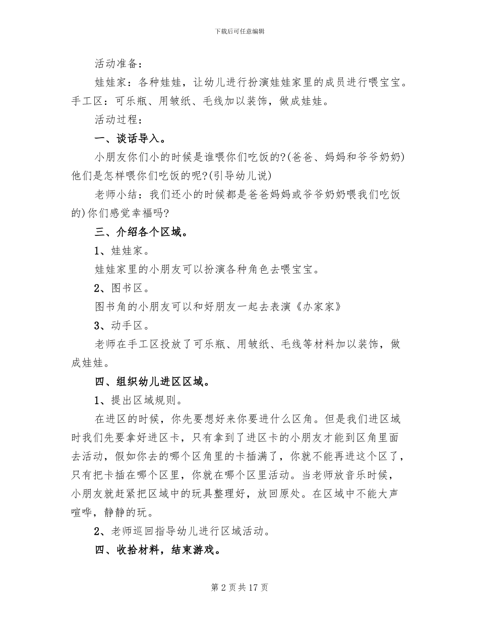 大班区域活动方案_第2页